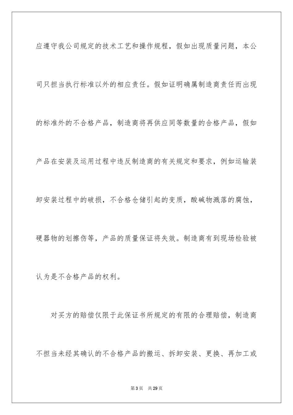 2024公司产品质量保证书_1_第3页