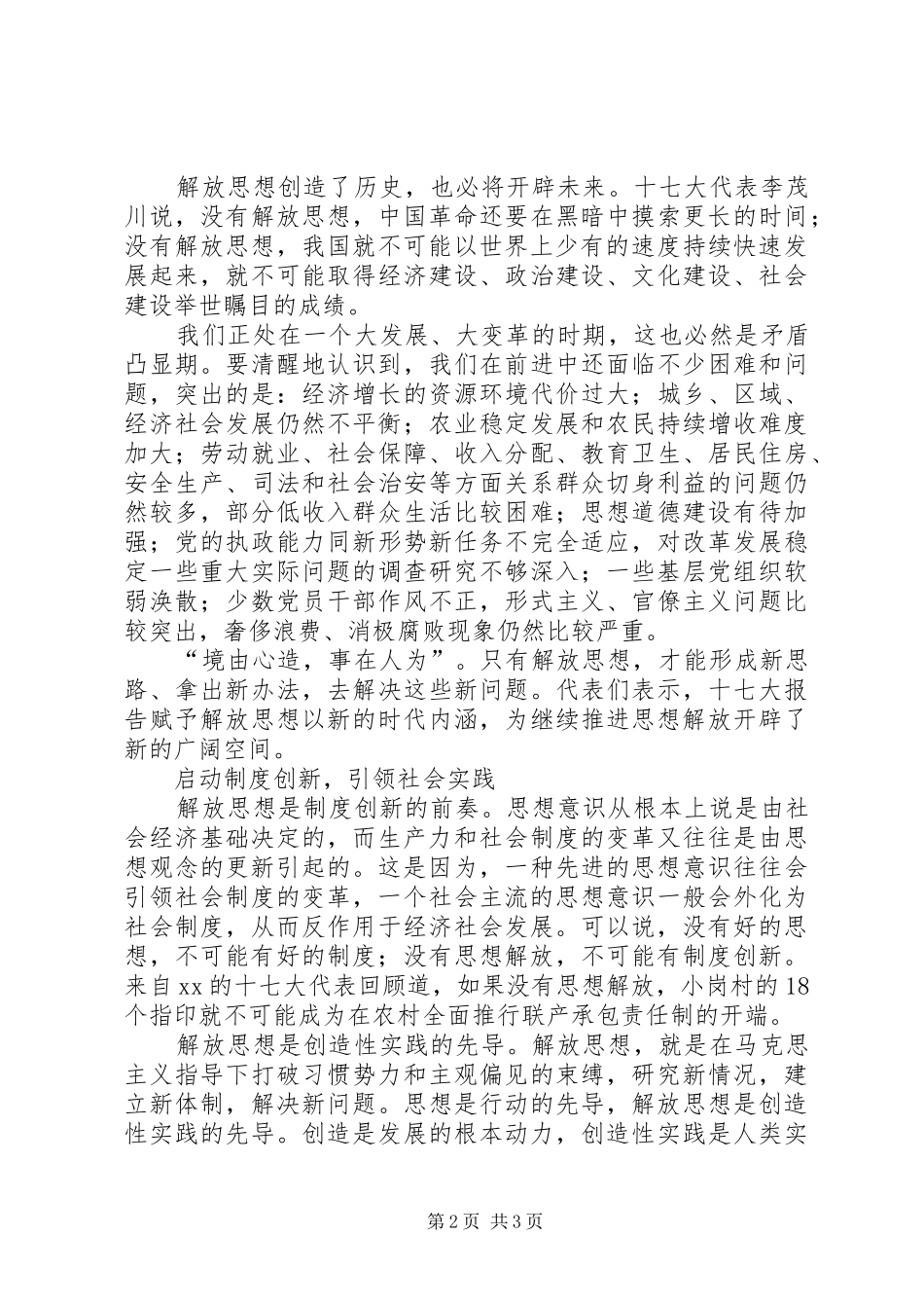 十七大报告心得：解放思想实事求是与时俱进开拓创新_第2页