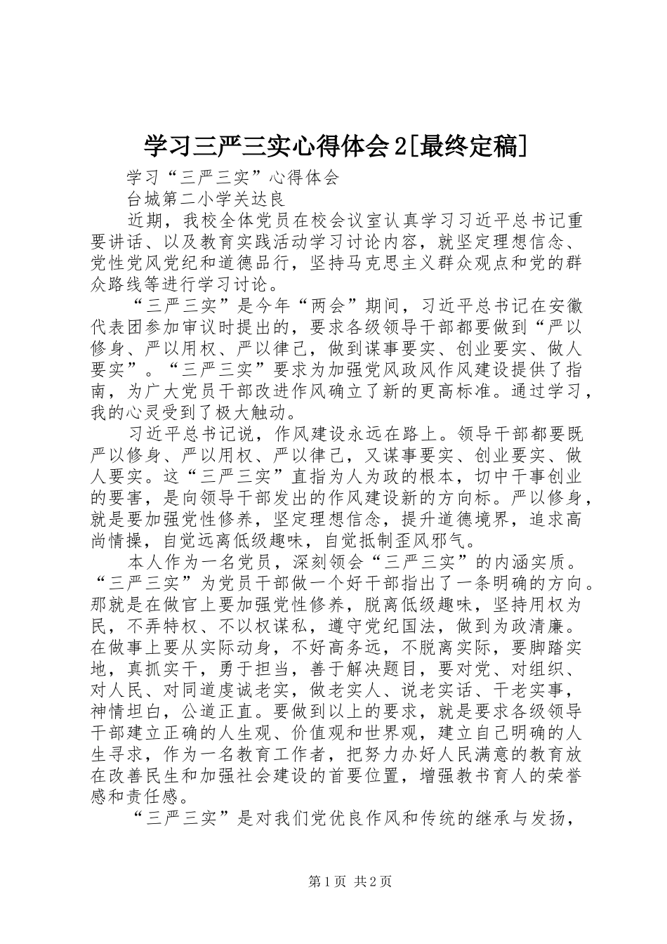 学习三严三实心得体会2[最终定稿] (5)_第1页