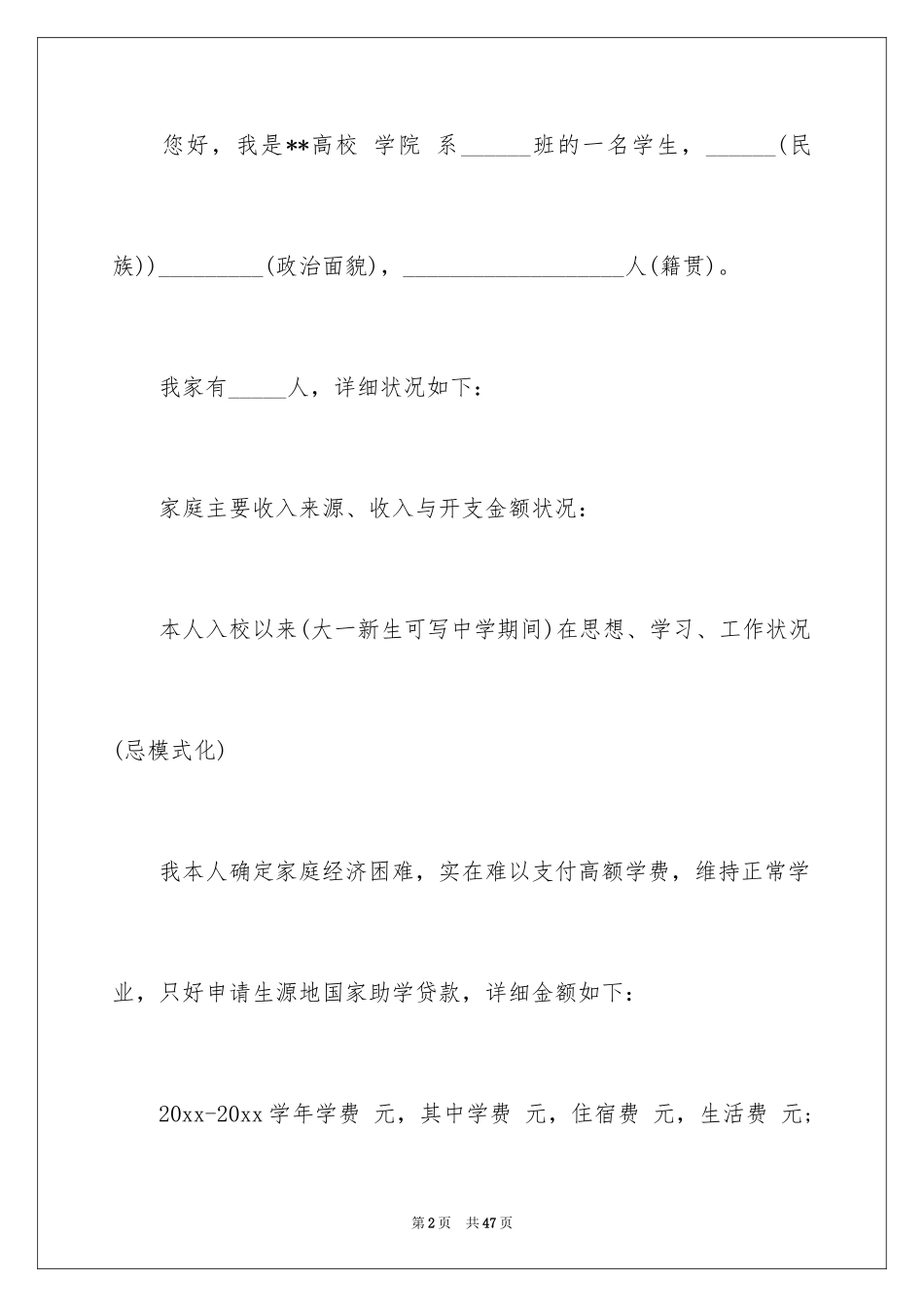 2024国家助学贷款申请书_3_第2页