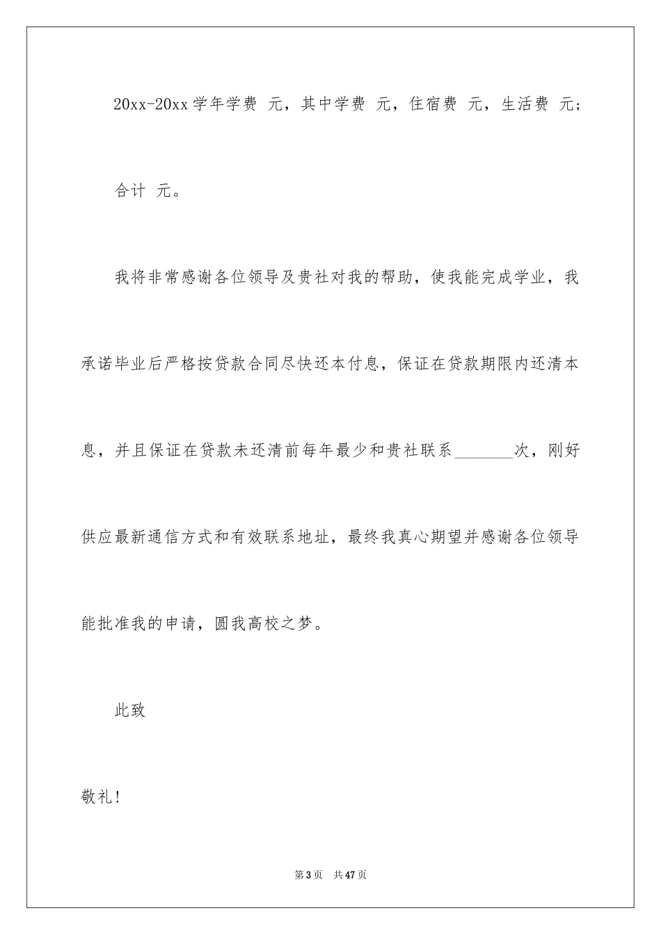 2024国家助学贷款申请书_3_第3页