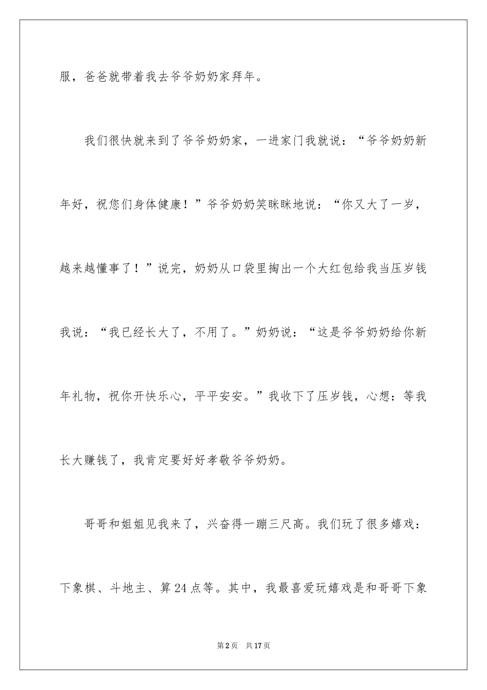 2024初一拜年作文_42_第2页