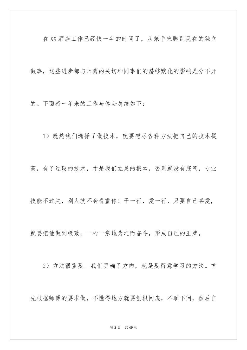 2024厨师工作总结_4_第2页