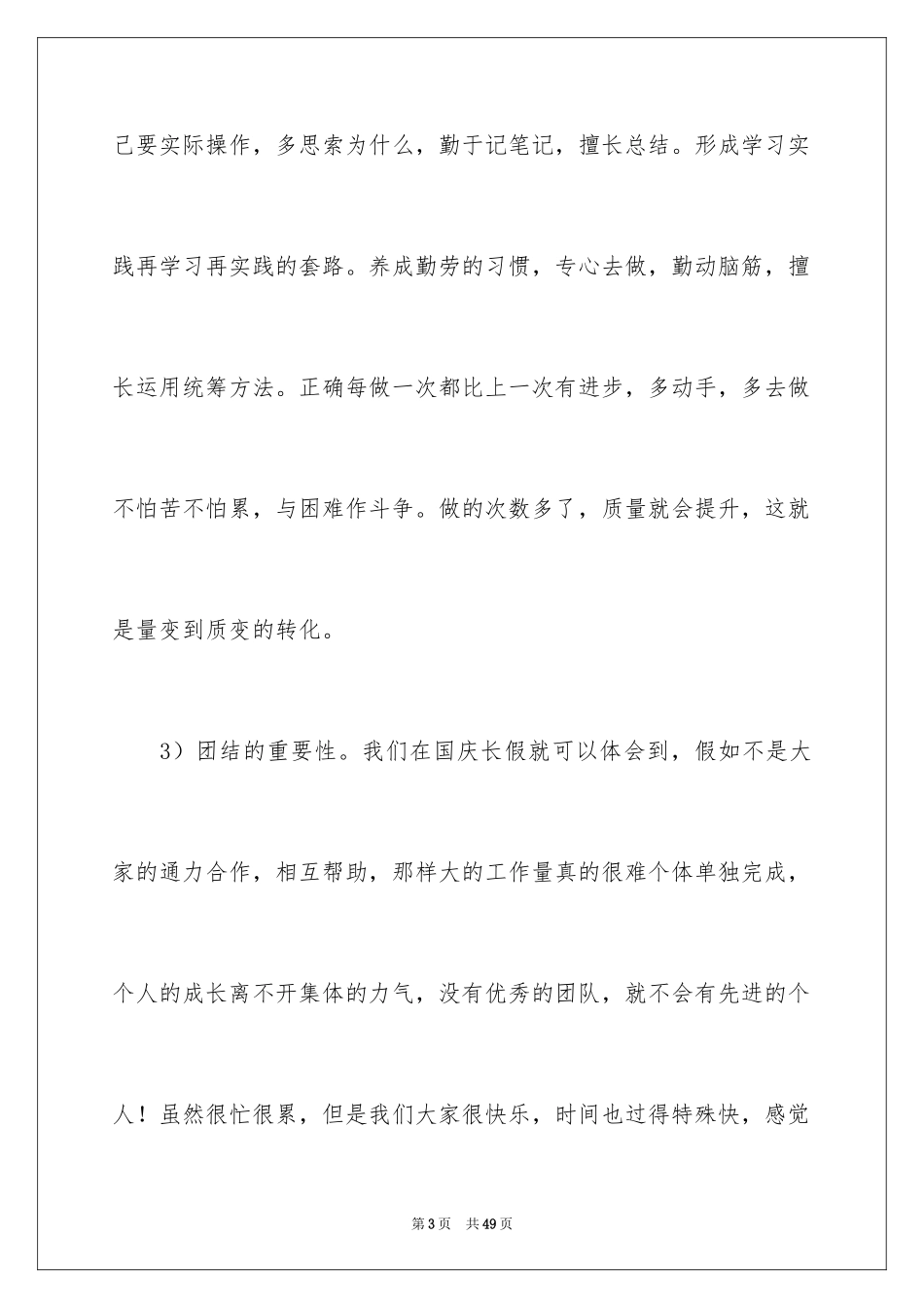 2024厨师工作总结_4_第3页