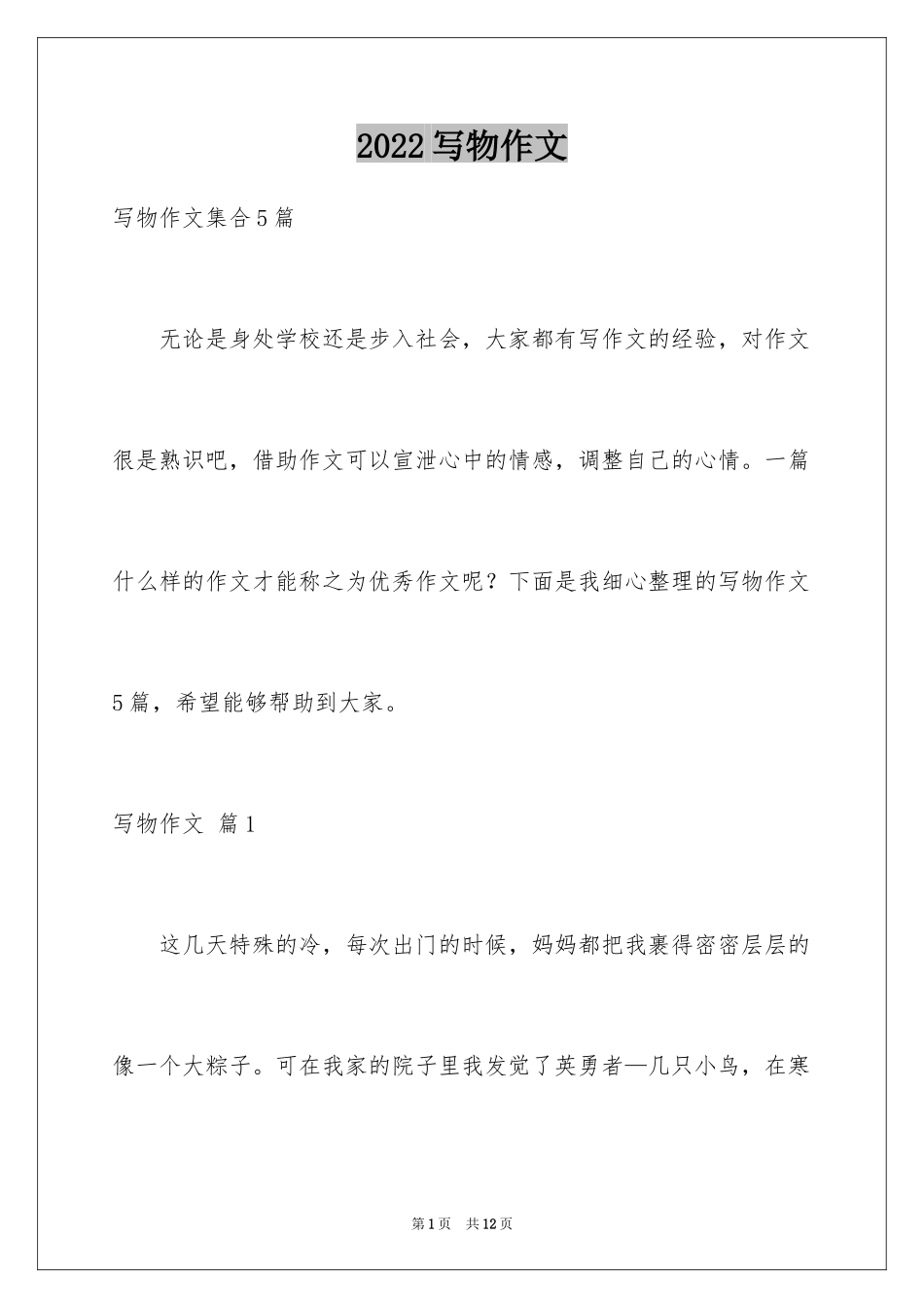 2024写物作文_313_第1页