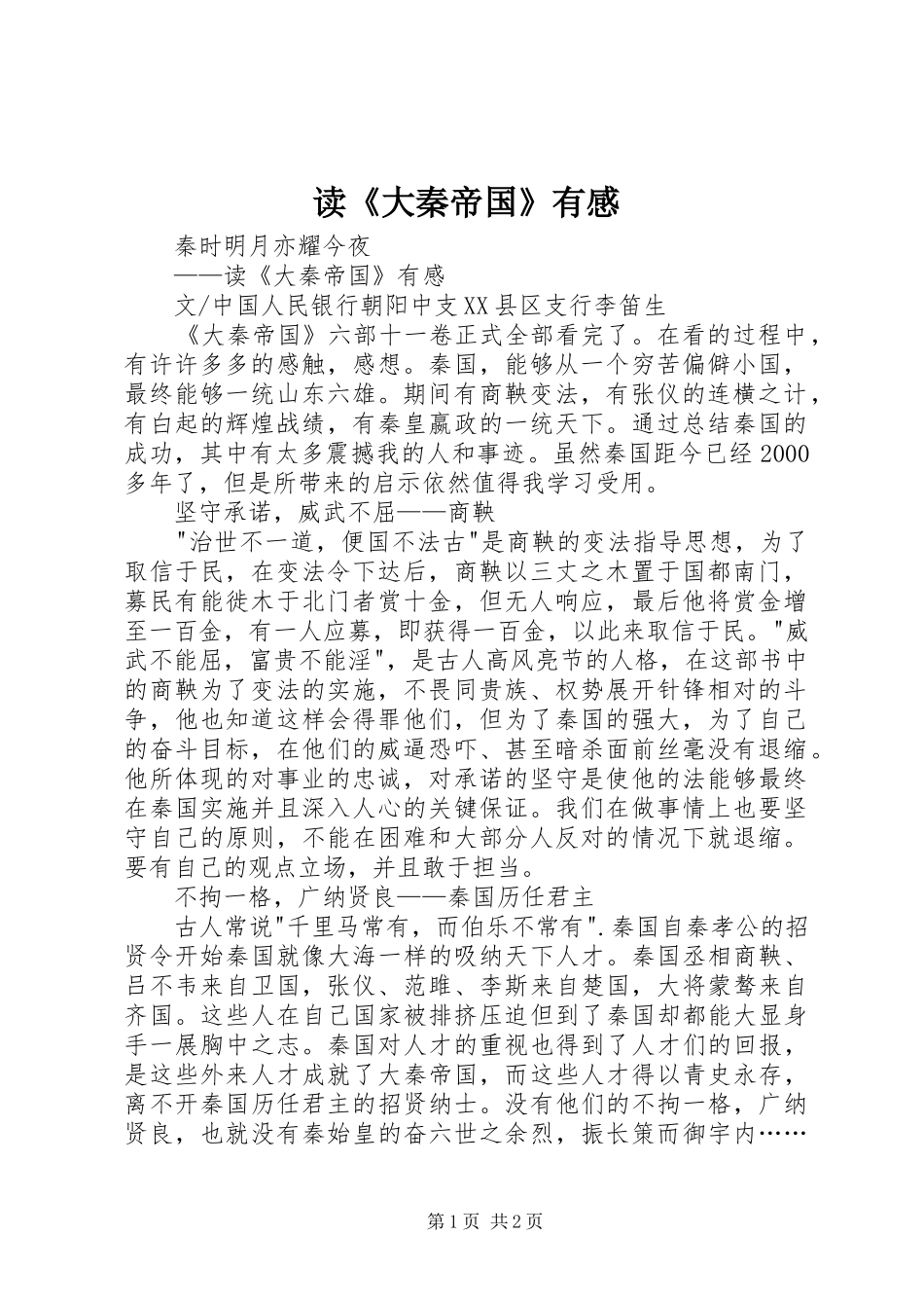 读《大秦帝国》有感_第1页