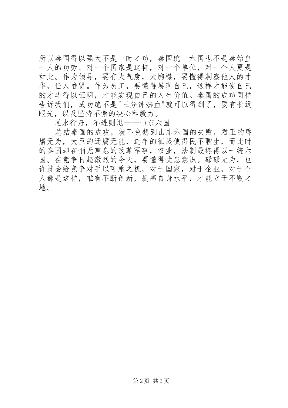读《大秦帝国》有感_第2页