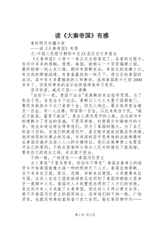 读《大秦帝国》有感