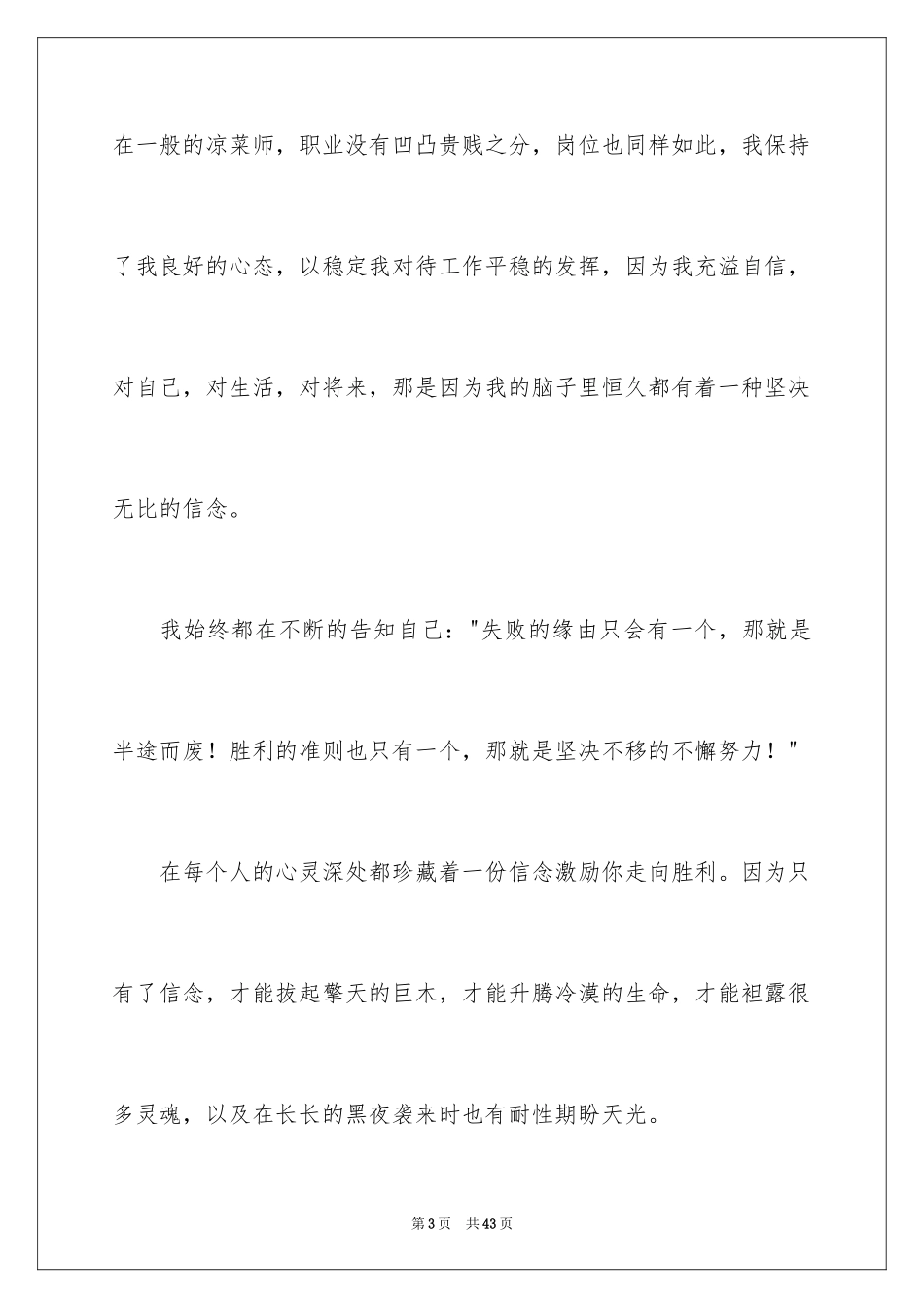 2024厨师爱岗敬业演讲稿_9_第3页