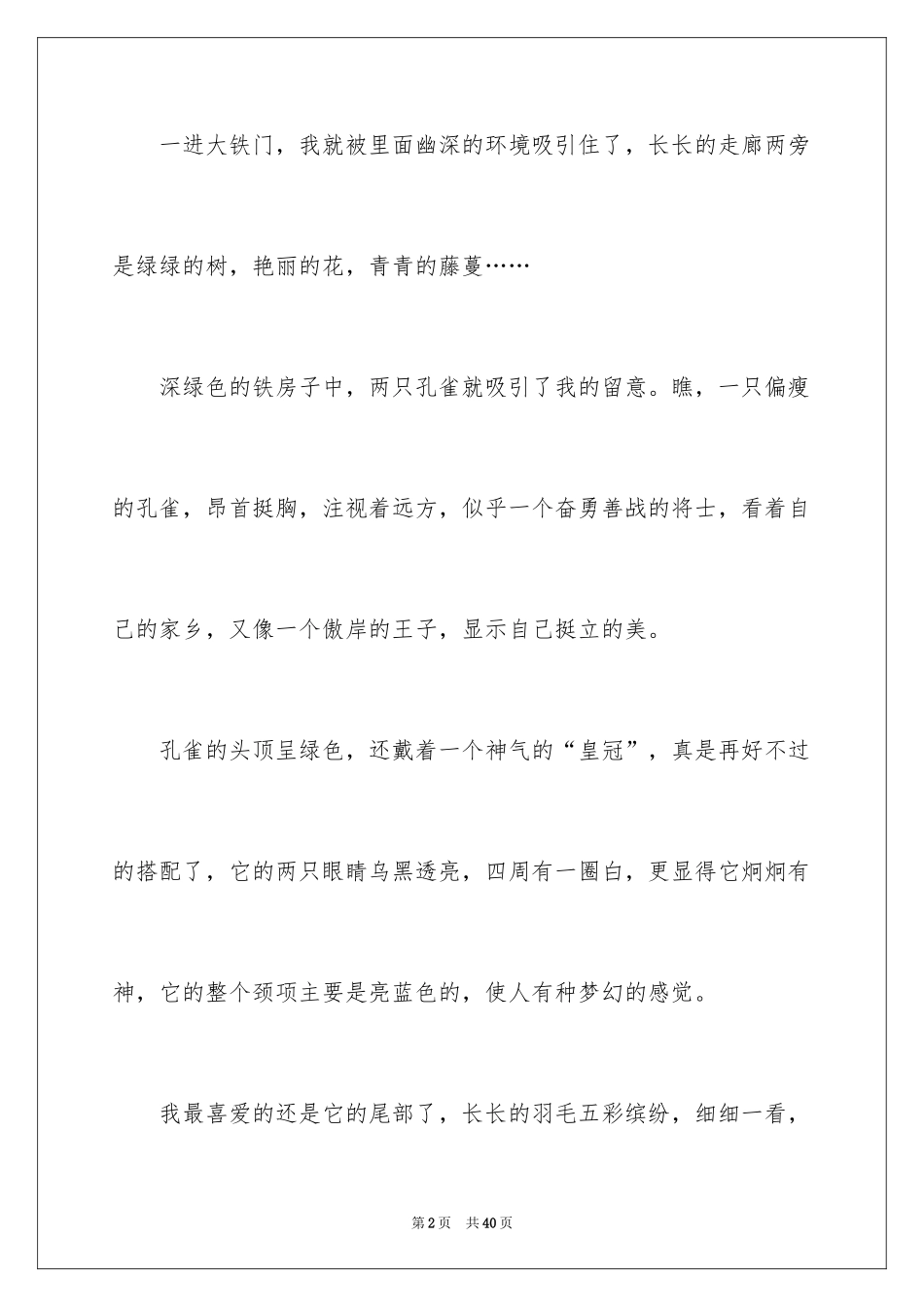 2024动物观察日记_62_第2页