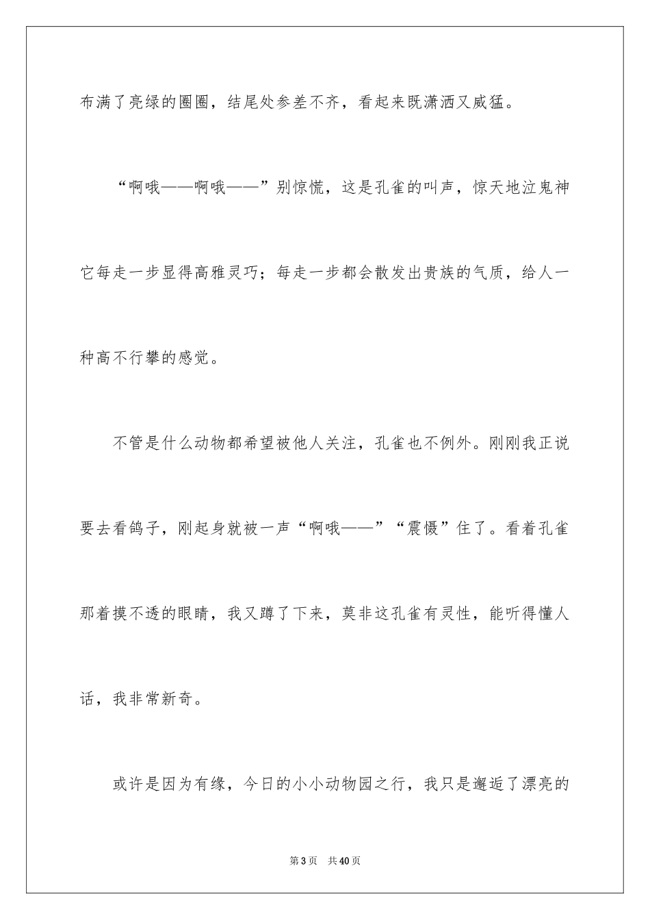 2024动物观察日记_62_第3页