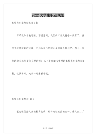 2024大学生职业规划_889