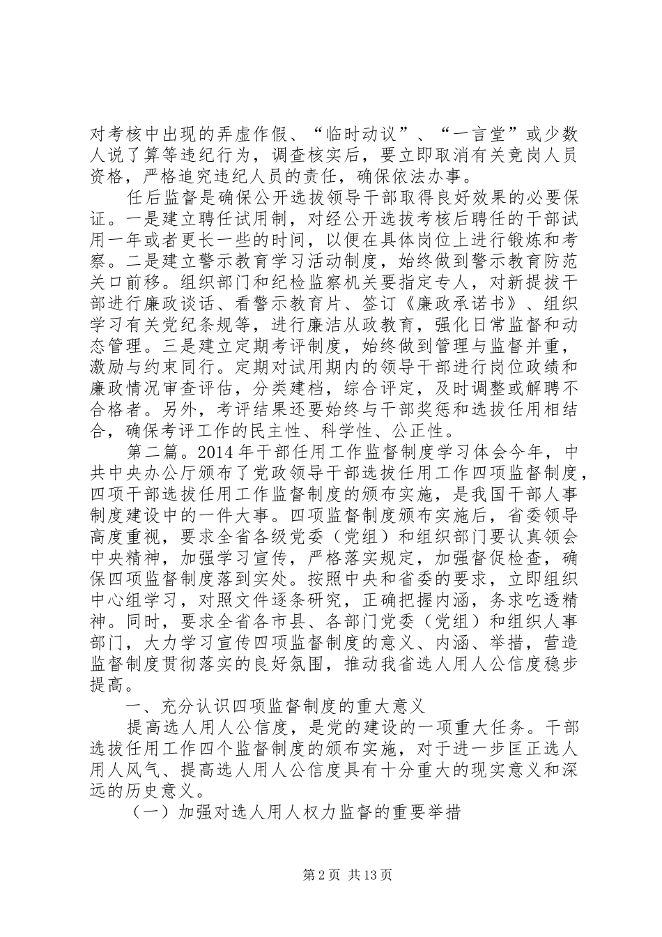 干部监督工作体会(精选多篇)_第2页