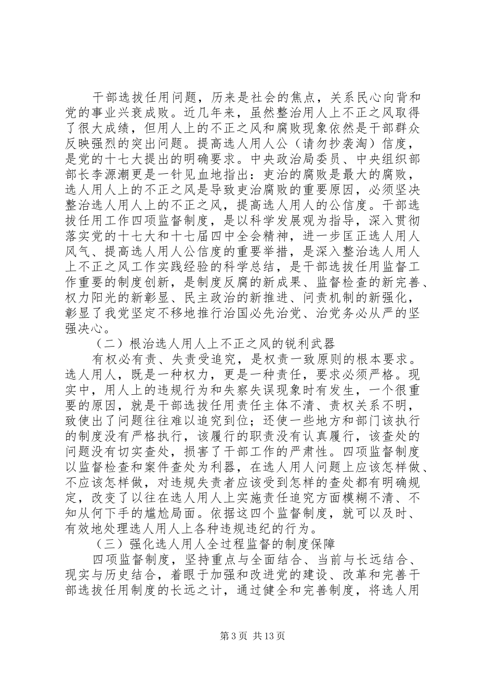 干部监督工作体会(精选多篇)_第3页