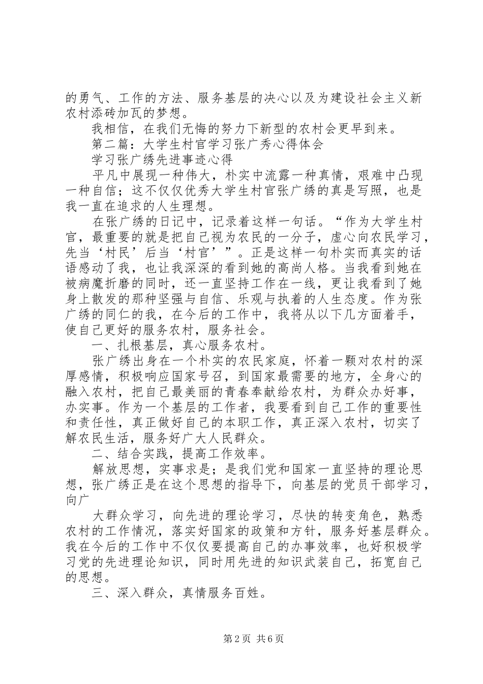 学习村官张广秀心得体会(精选多篇)_第2页
