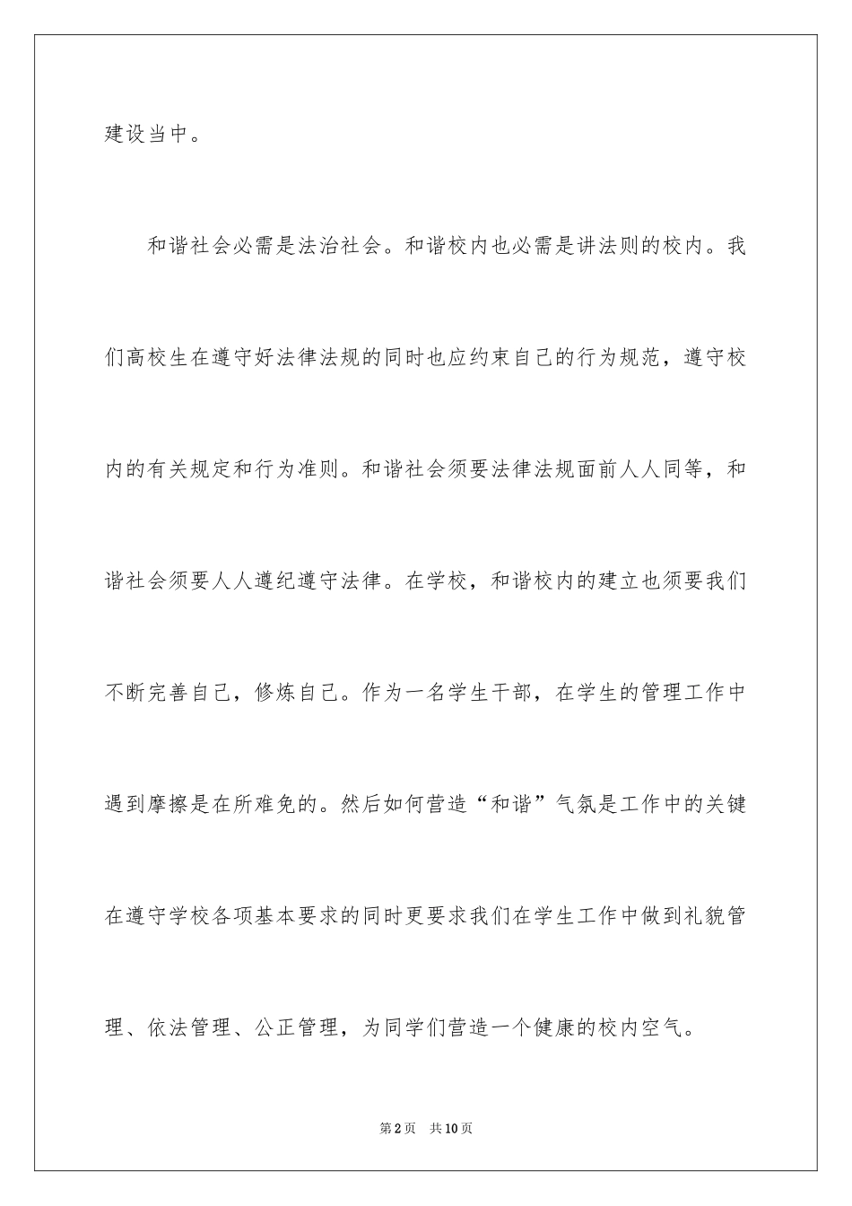 2024创建和谐校园演讲稿格式_第2页