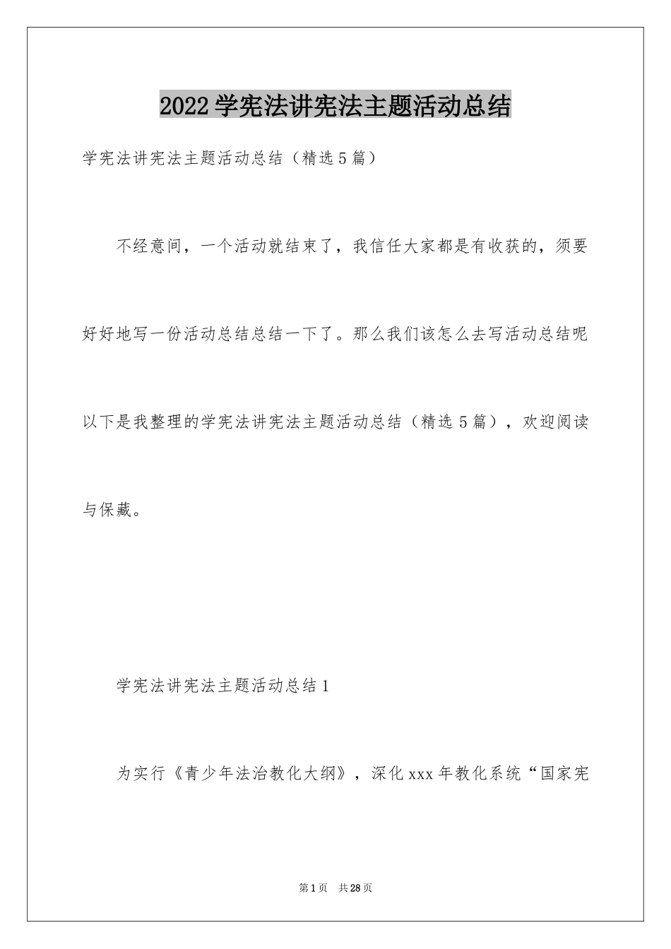 2024学宪法讲宪法主题活动总结_第1页