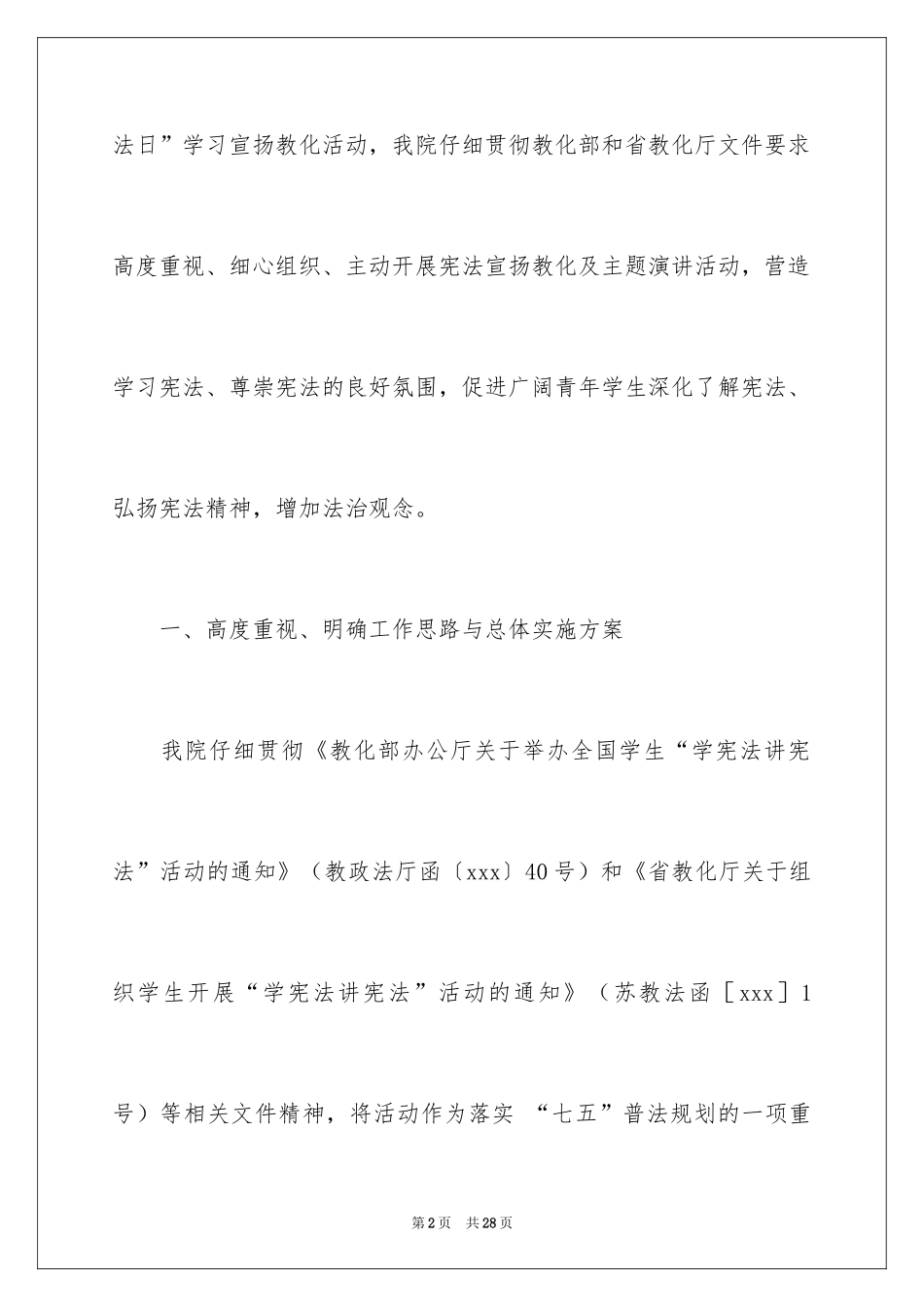 2024学宪法讲宪法主题活动总结_第2页