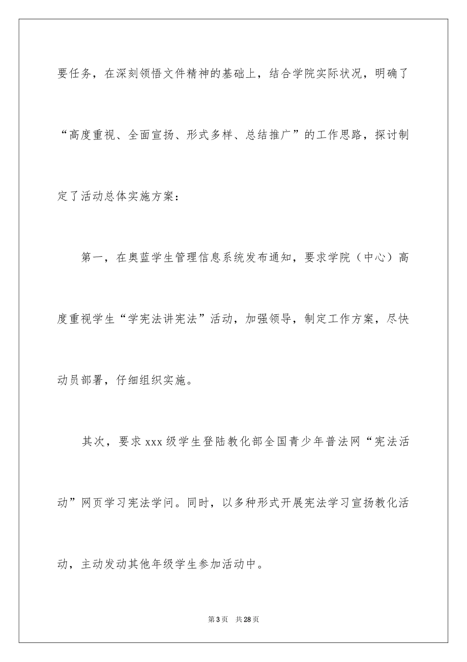 2024学宪法讲宪法主题活动总结_第3页