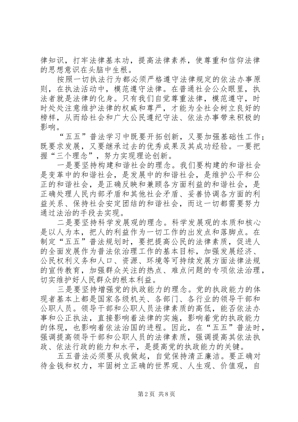 普法修德心得体会_第2页