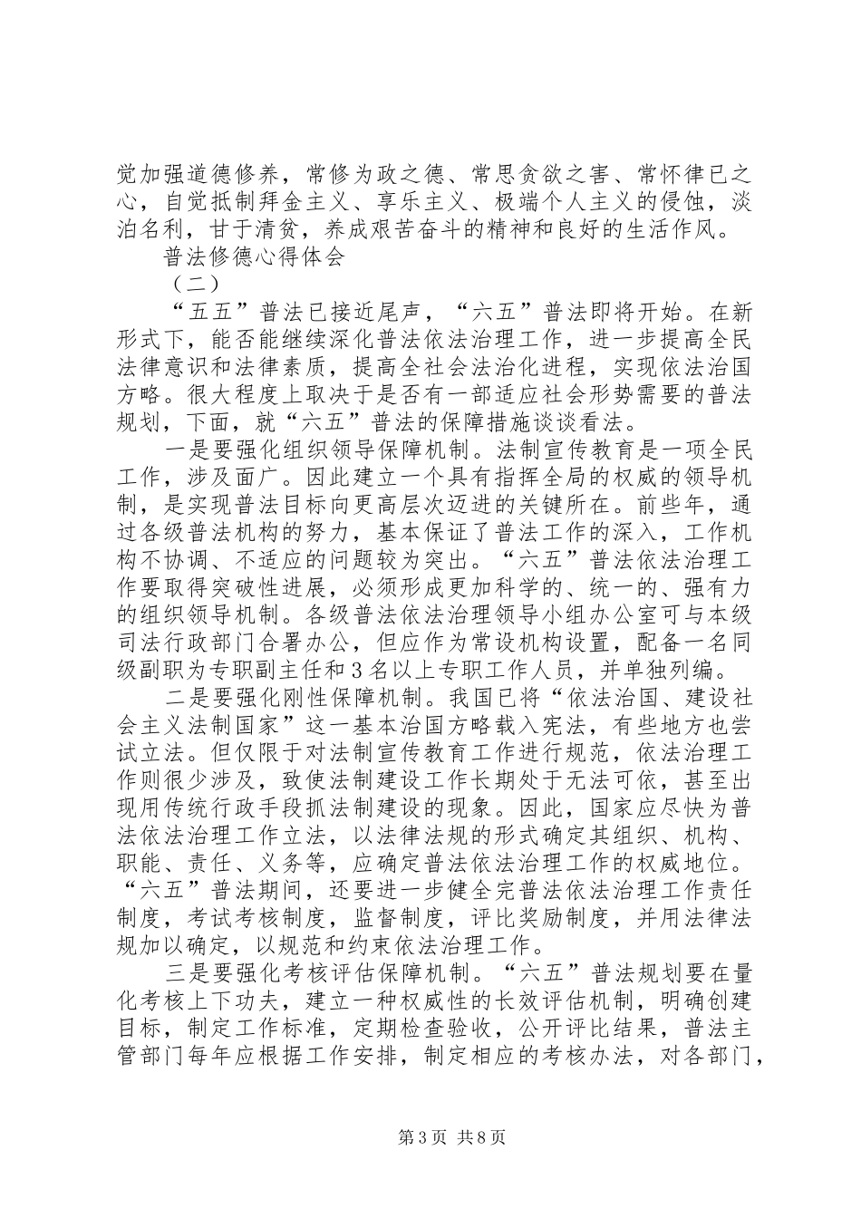 普法修德心得体会_第3页