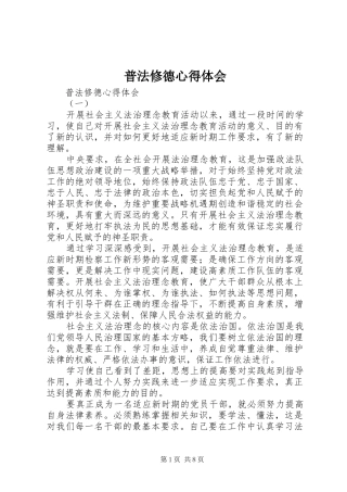 普法修德心得体会