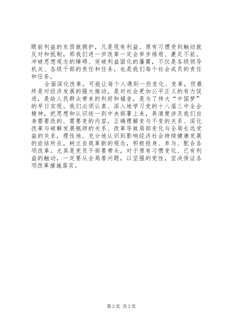 十八届三中全会精神体会_第2页