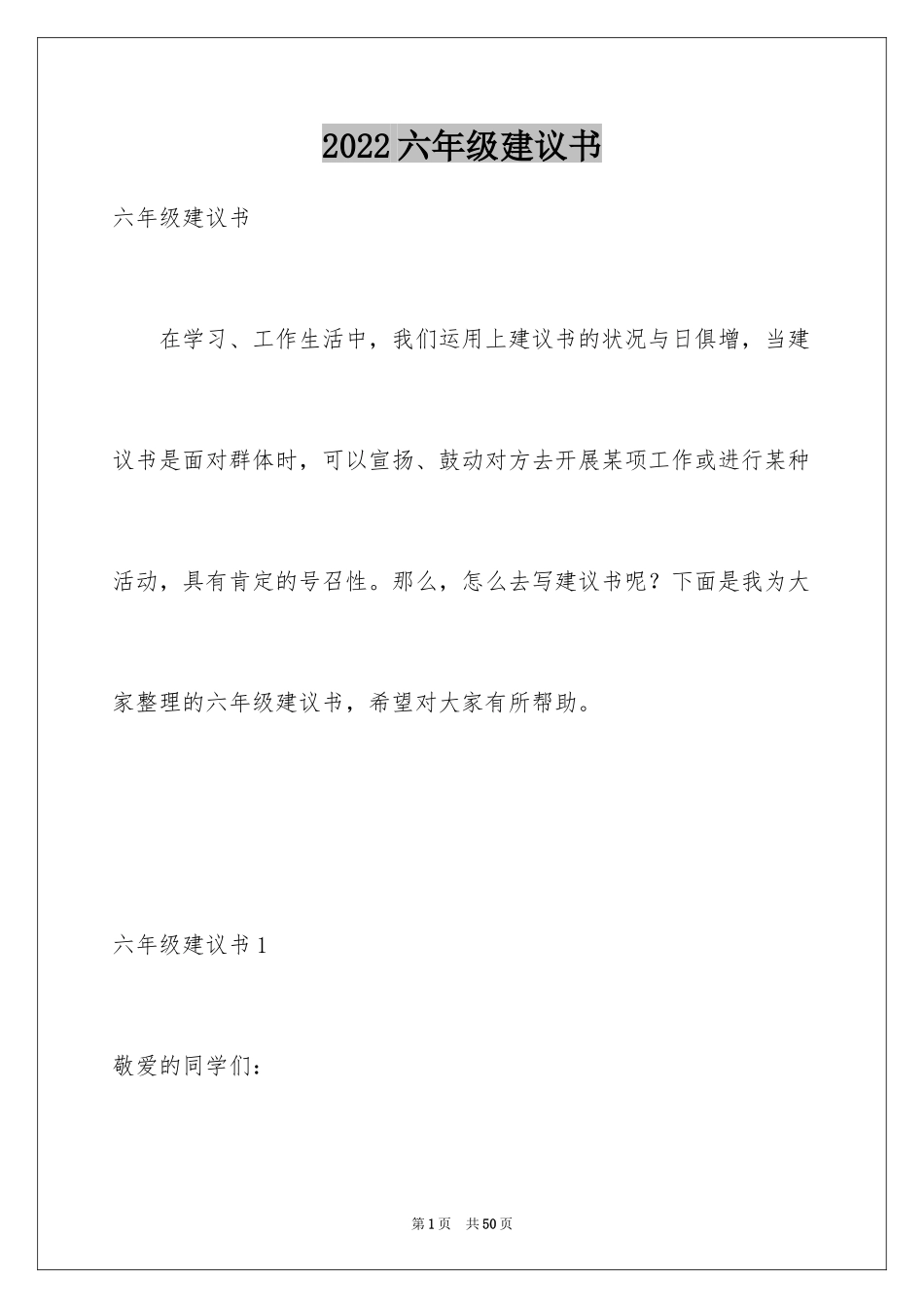 2024六年级建议书_5_第1页