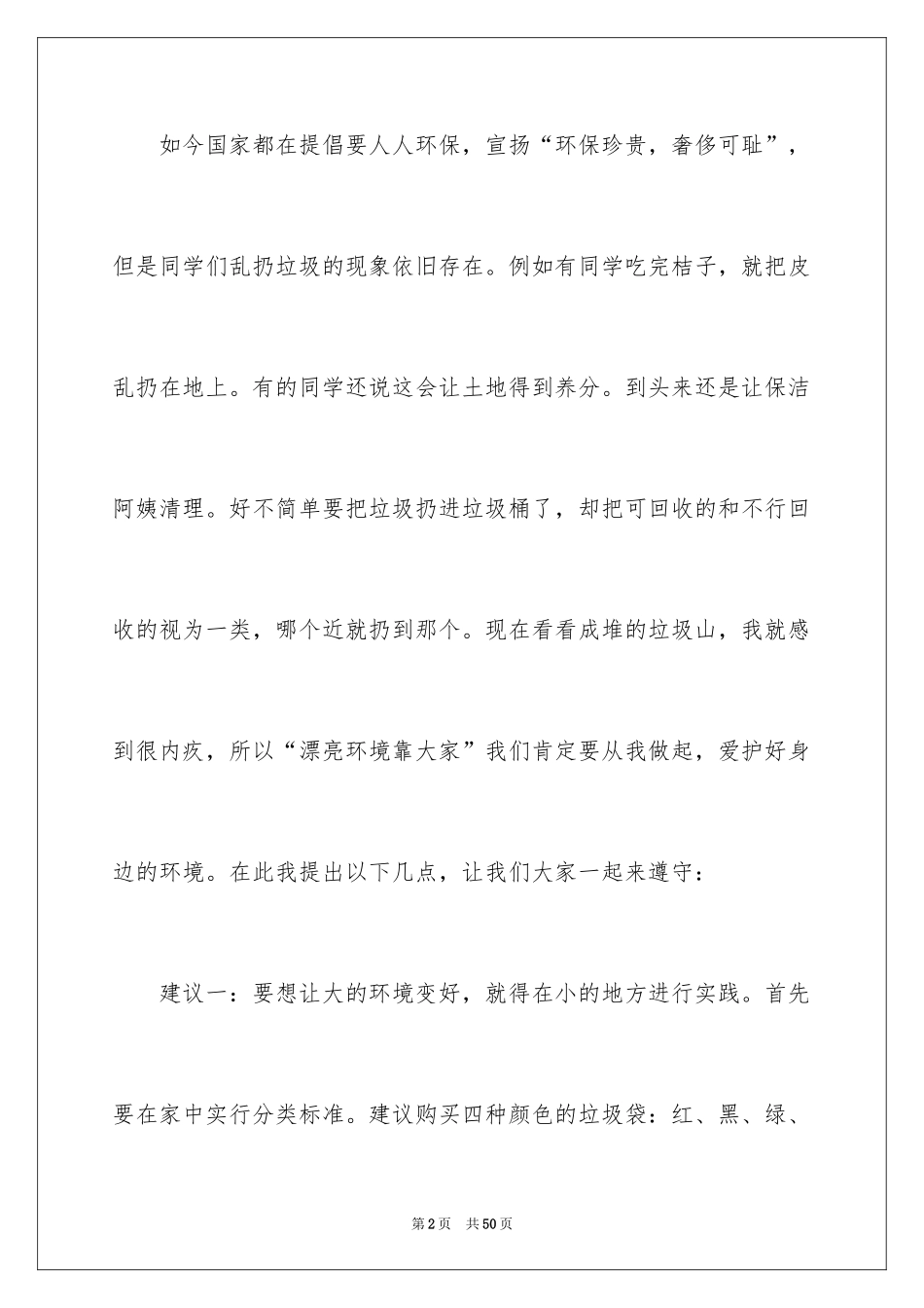 2024六年级建议书_5_第2页