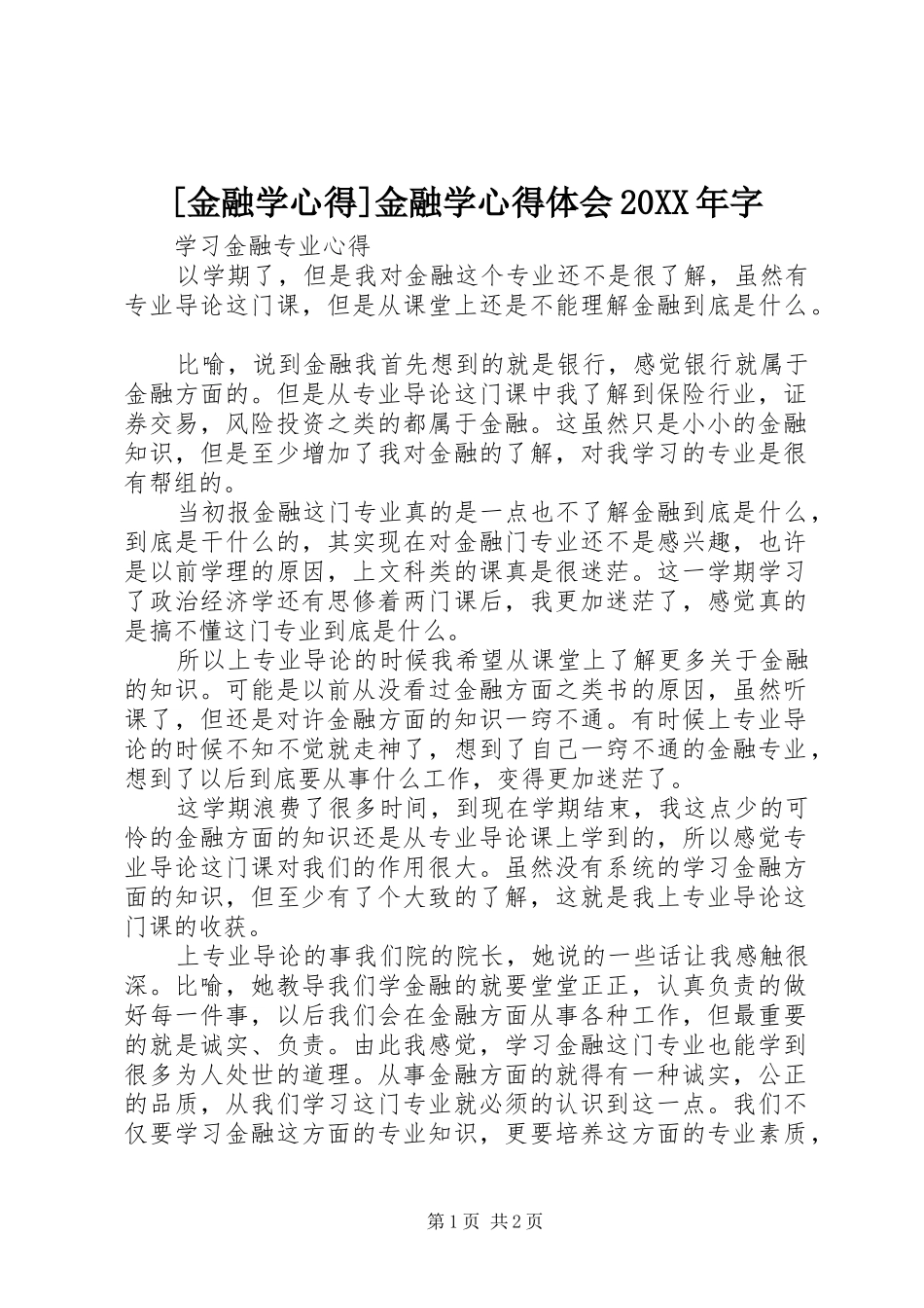 [金融学心得]金融学心得体会20XX年字_第1页