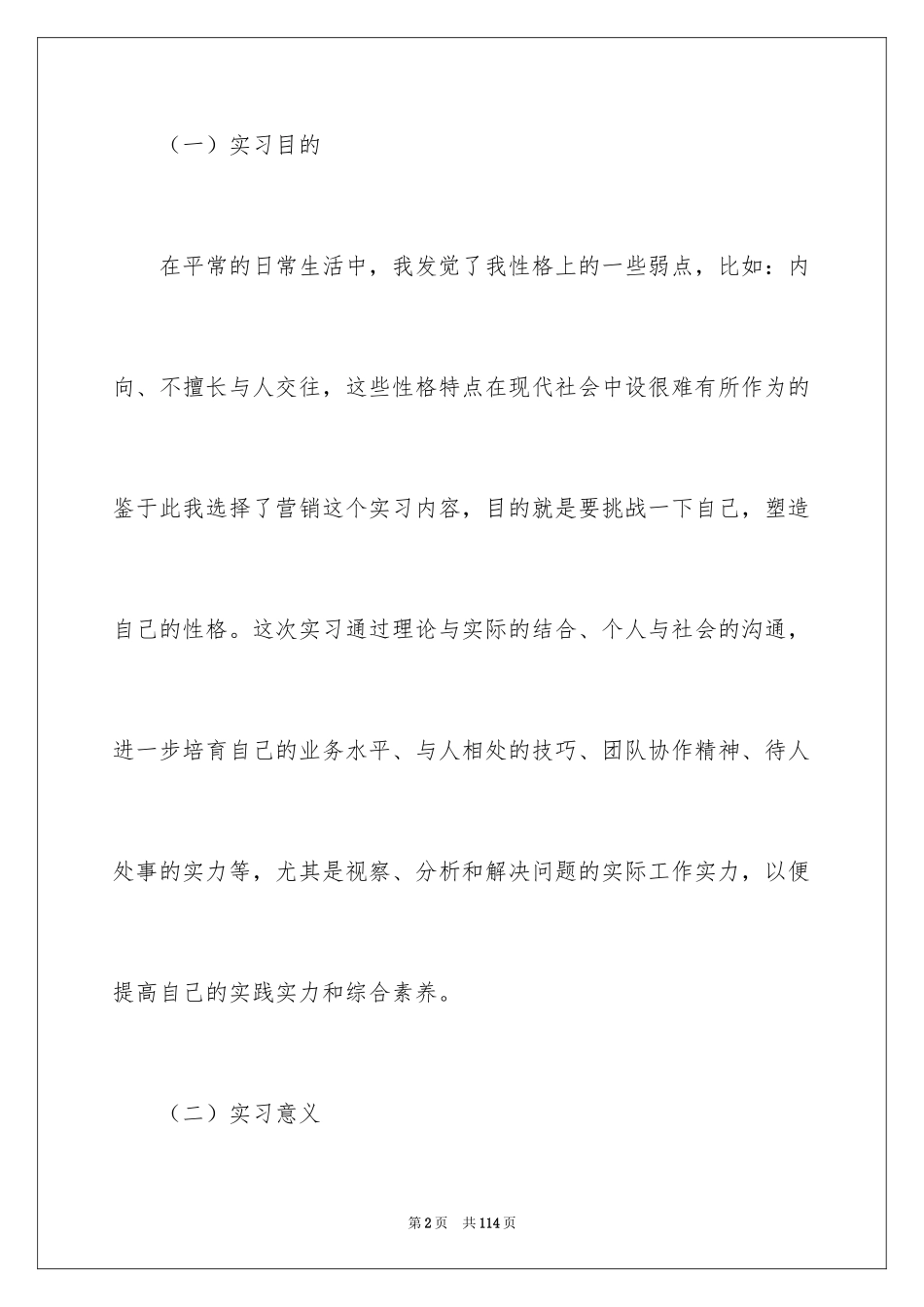 2024外贸类实习报告_103_第2页