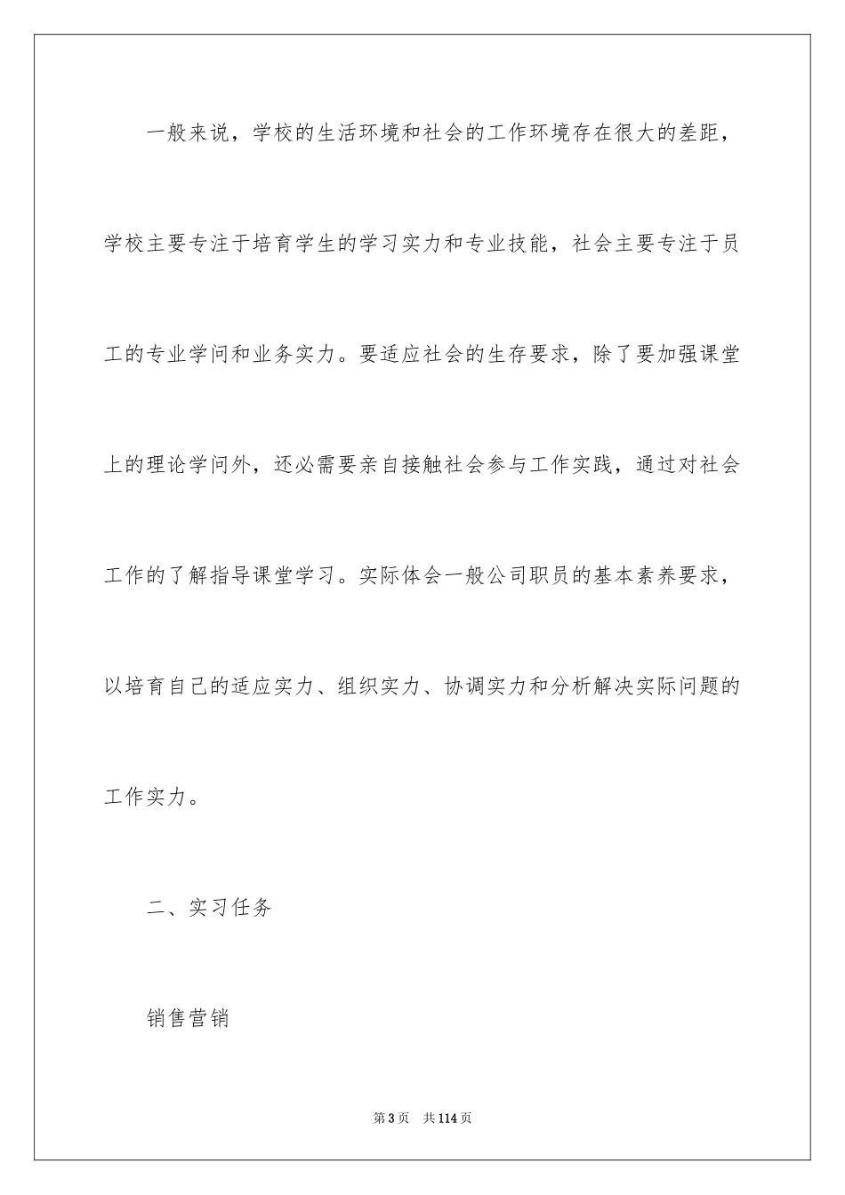 2024外贸类实习报告_103_第3页