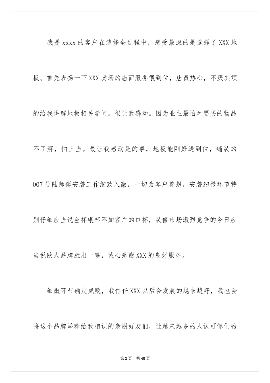 2024售后服务表扬信_5_第2页