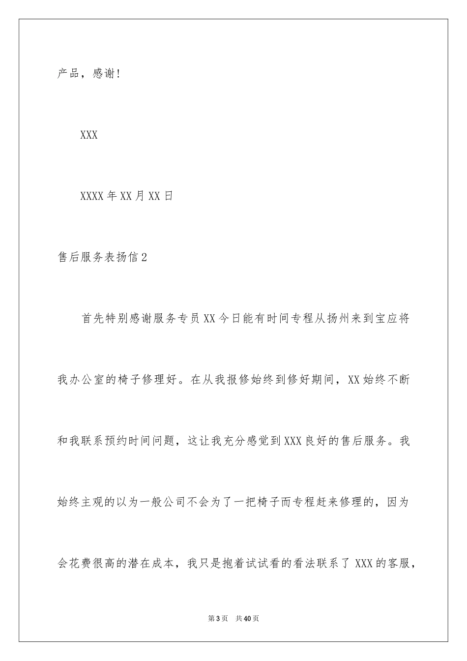 2024售后服务表扬信_5_第3页