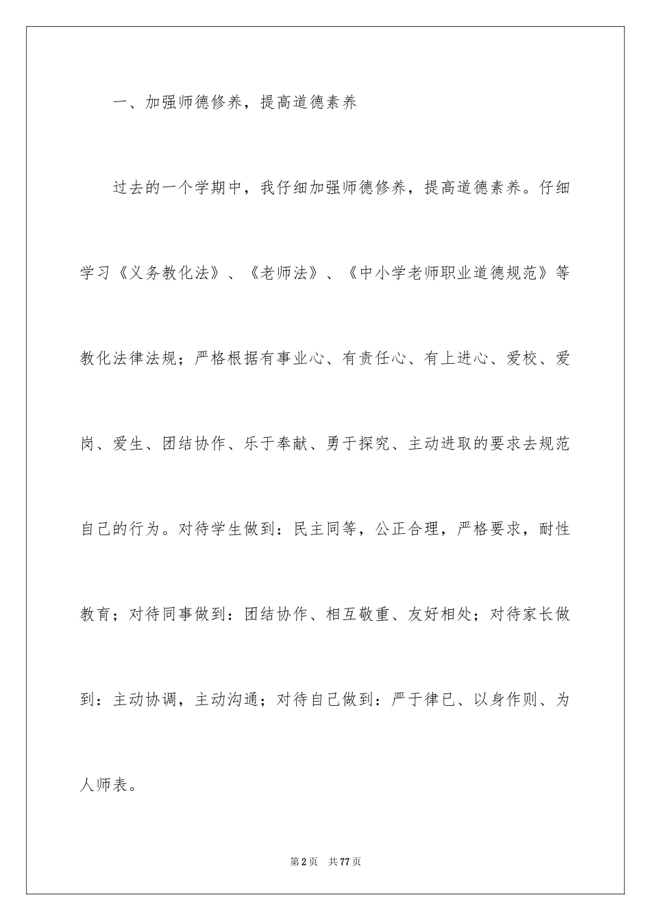 2024八年级上册数学教学总结_1_第2页