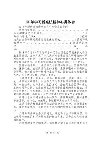 XX年学习新宪法精神心得体会