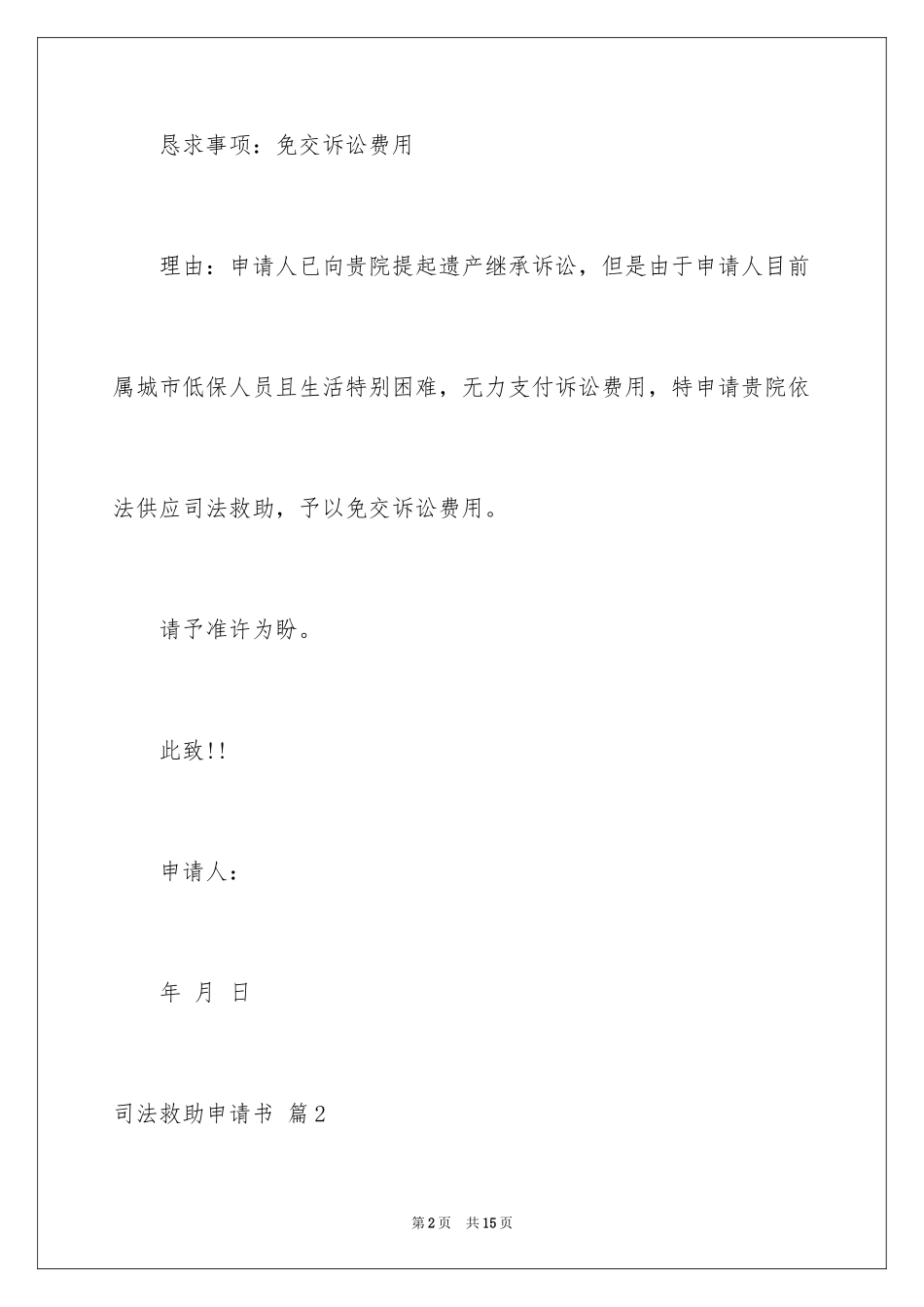 2024司法救助申请书_9_第2页