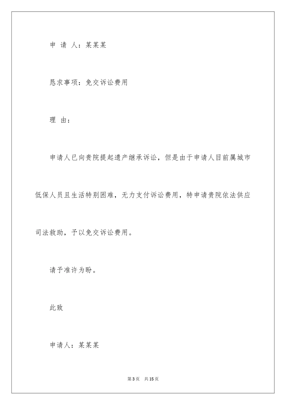 2024司法救助申请书_9_第3页