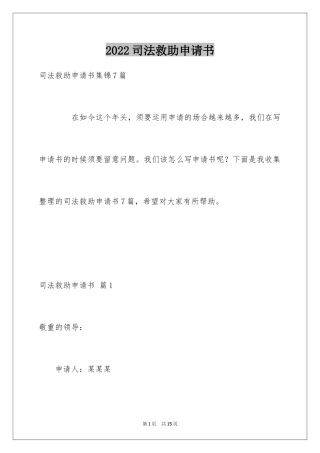 2024司法救助申请书_9
