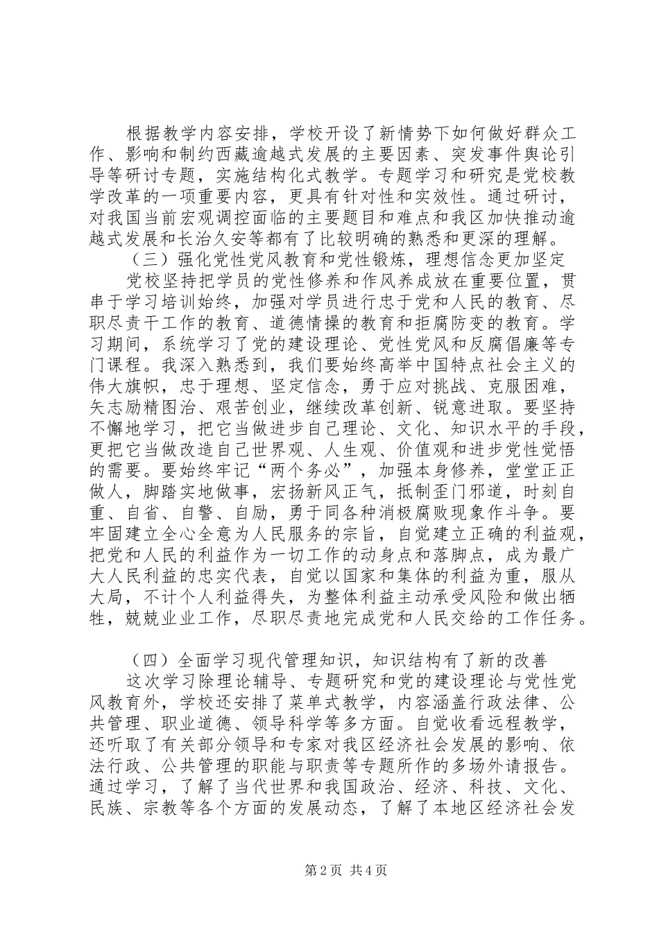 公务员党校培训心得体会_第2页