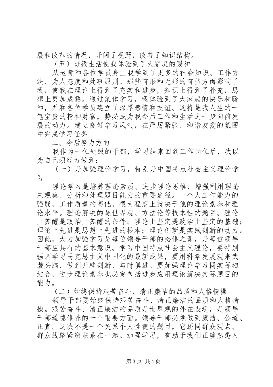 公务员党校培训心得体会_第3页