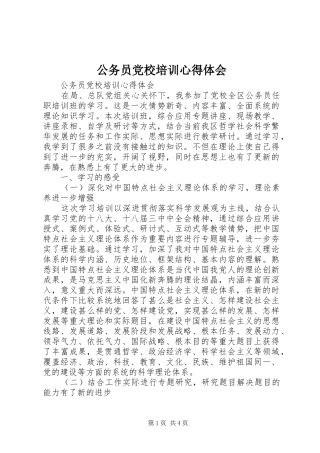 公务员党校培训心得体会