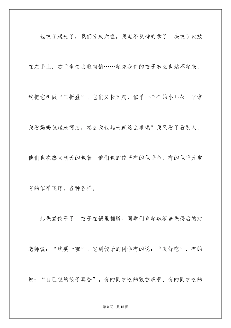 2024包饺子日记_45_第2页