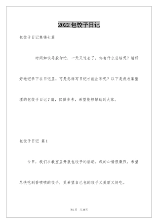 2024包饺子日记_45