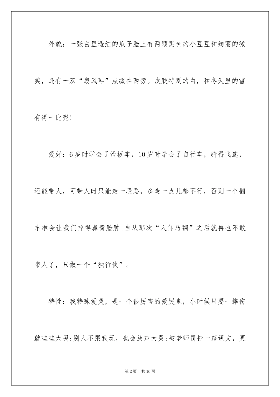 2024初中生自我介绍_96_第2页