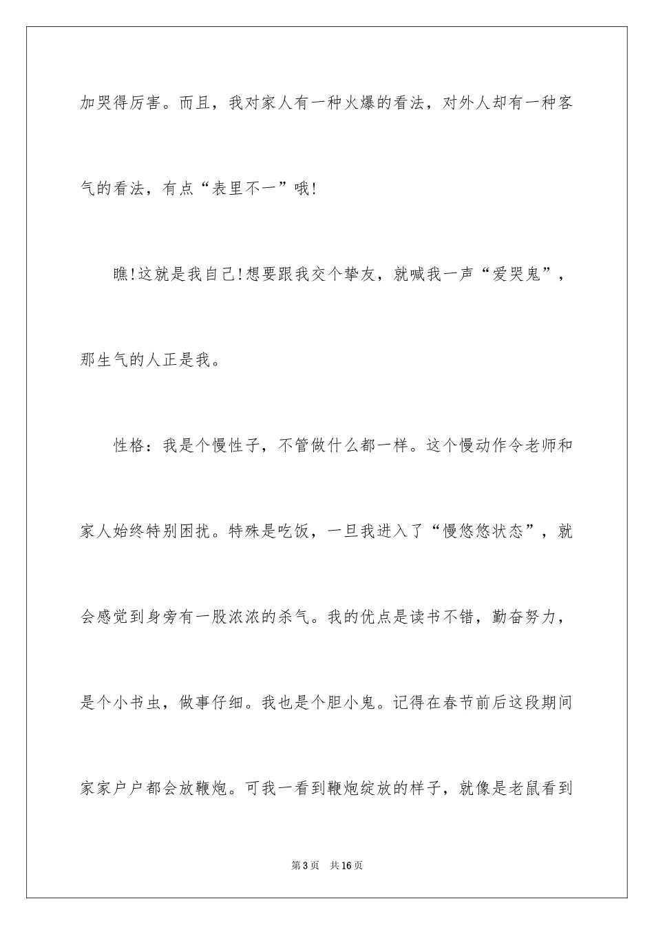 2024初中生自我介绍_96_第3页