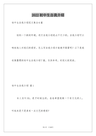 2024初中生自我介绍_96