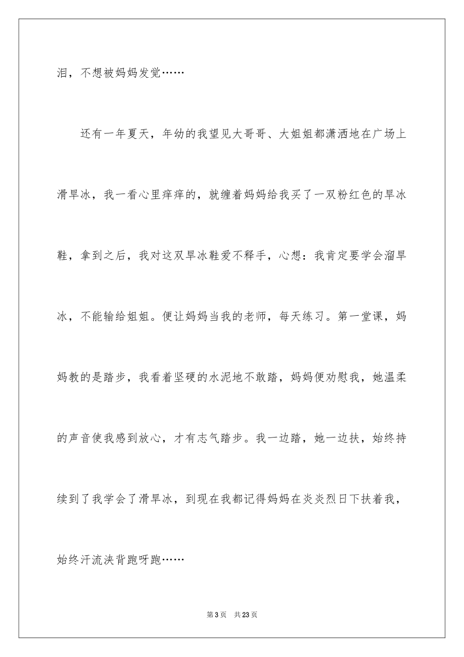 2024叙事作文400字_168_第3页