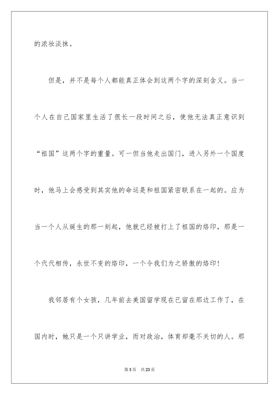 2024国庆节简短演讲稿_第3页