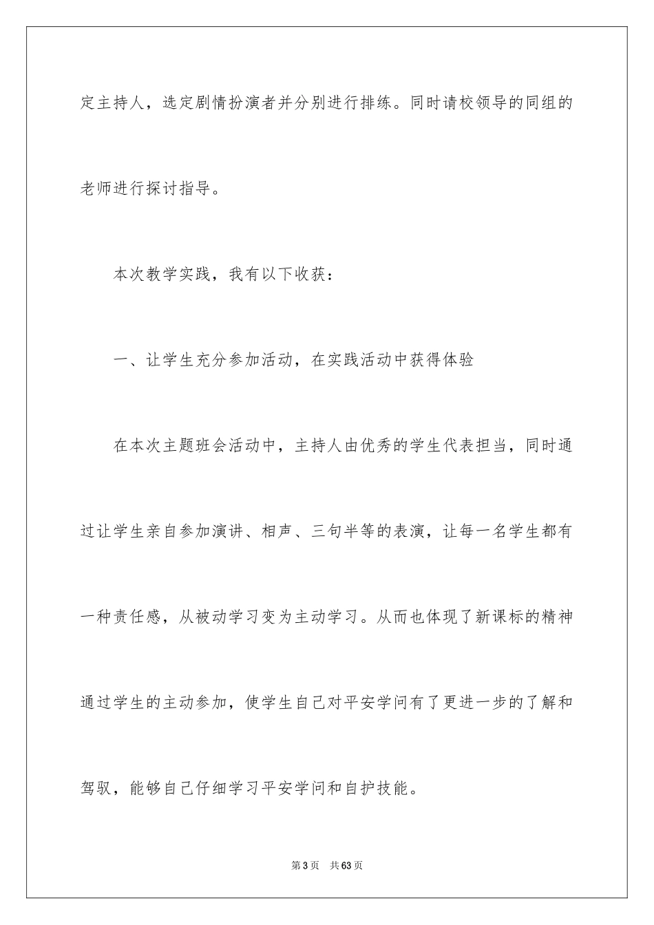 2024安全教育教学反思_7_第3页